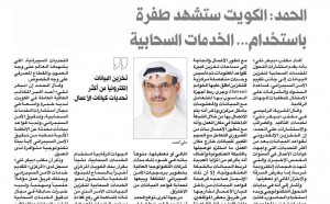 After being endorsed by the regulatory authorities, Al-Hamad: Kuwait to witness a leap through using Cloud-based services